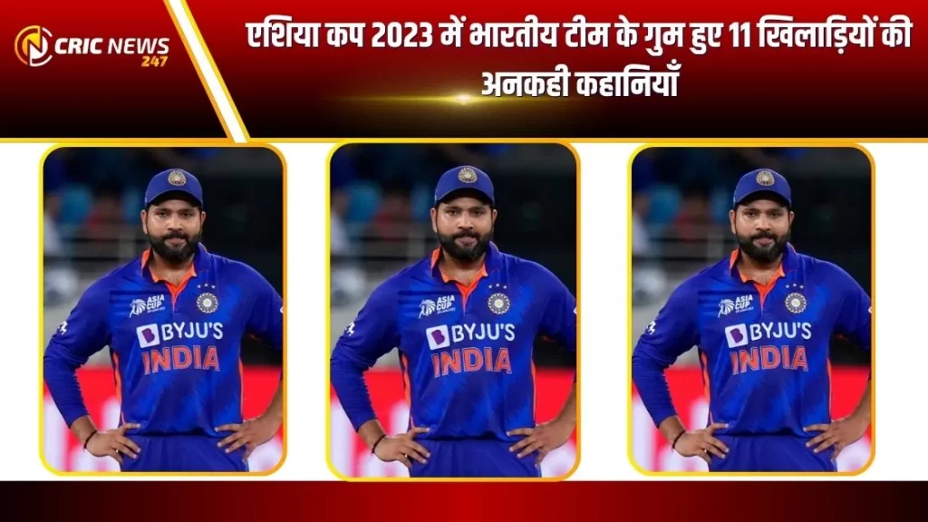 11 खिलाड़ी जिन्हें नहीं मिली एशिया कप 2023 में जगह