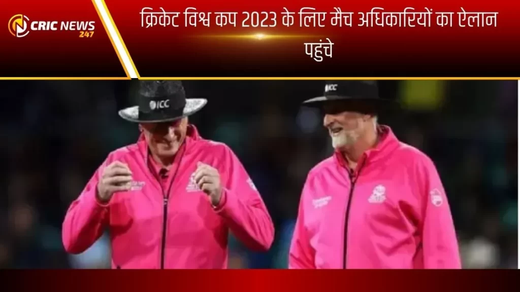 क्रिकेट World Cup 2023 के लिए मैच अधिकारियों का ऐलान