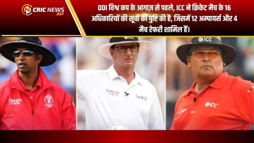 ICC ने ICC Men’s Cricket World Cup 2023 के लिए अम्पायर्स और अधिकारियों का ऐलान किया