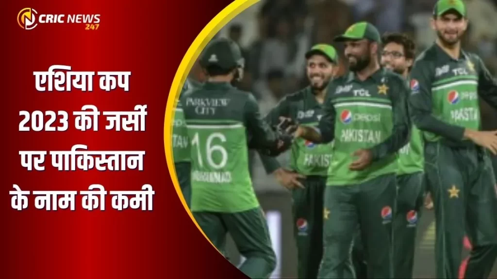 एशिया कप में विवाद: पाकिस्तान का नाम नहीं था जर्सी पर