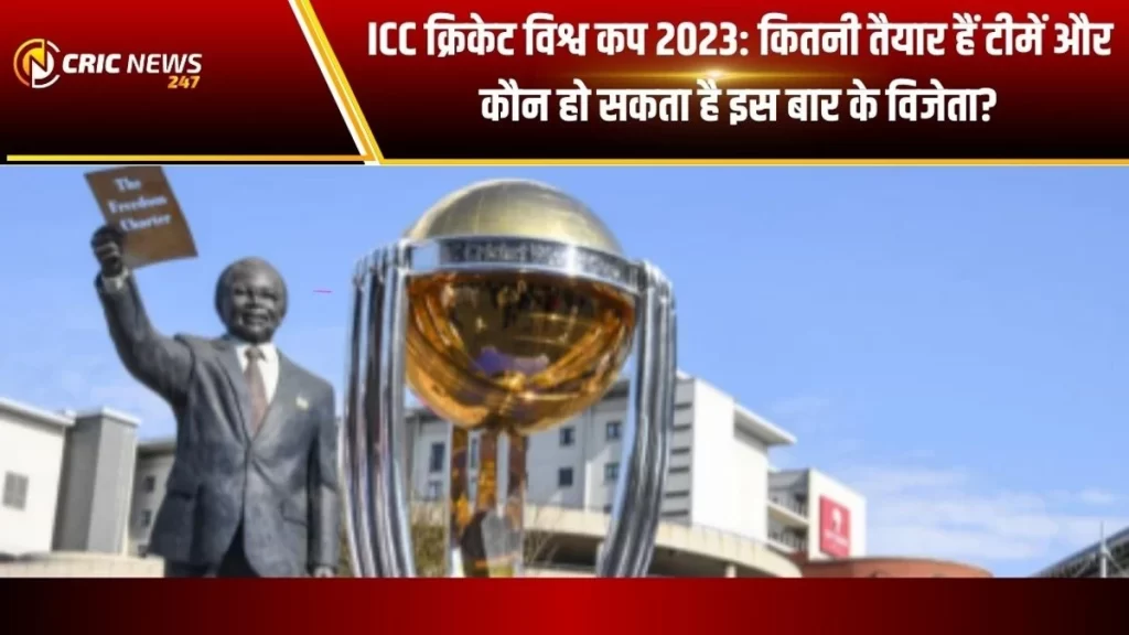 किसका हाथ रहेगा ICC मेन्स क्रिकेट वर्ल्ड कप 2023 का ताज?