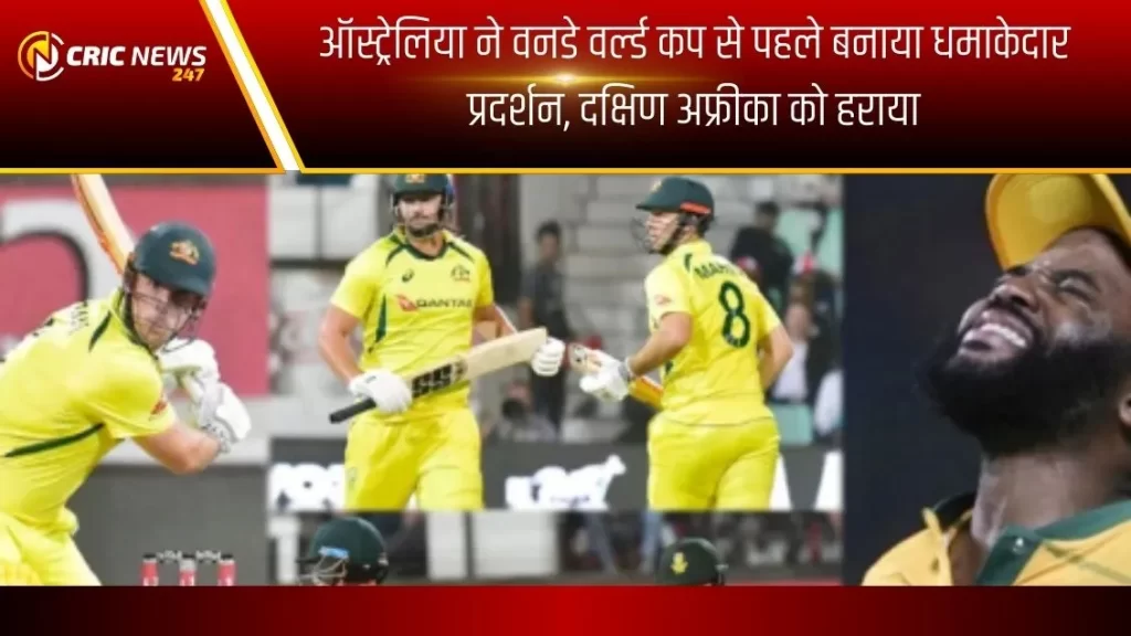 ऑस्ट्रेलिया की जीत, दक्षिण अफ्रीका के खिलाफ!!!