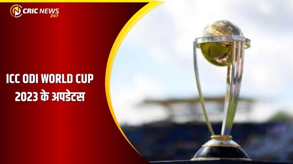 ICC ODI World Cup 2023 के अपडेटस