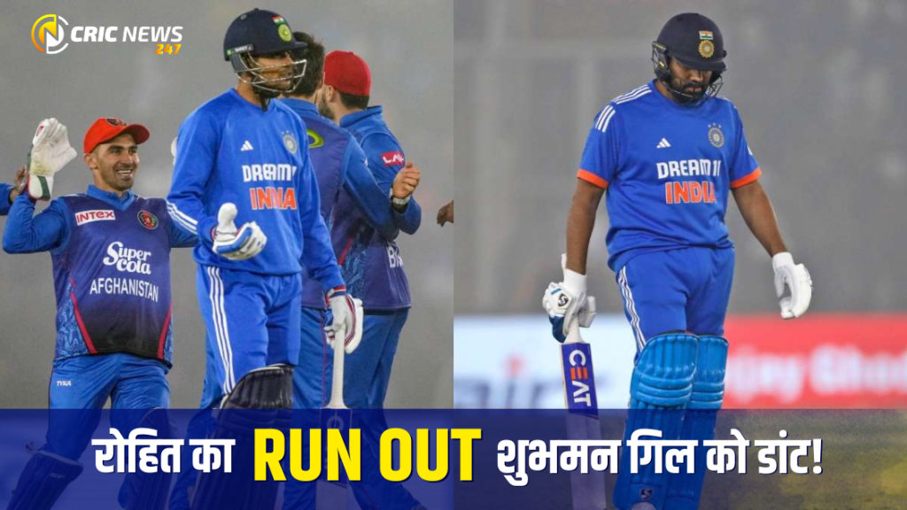 गिल के साथ RUN OUT विवाद पर Rohit Sharma ने तोड़ी चुप्पी, दिया ऐसा बयान