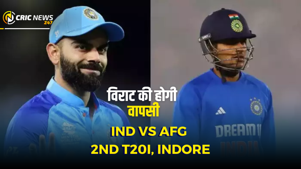 IND vs AFG 2nd T20 Playing 11: कोहली(kohli) की वापसी के बाद कौन होगा बाहर? यशस्वी ले सकते हैं गिल की जगह, दूसरे टी20 में कैसी होगी भारत की प्लेइंग इलेवन?