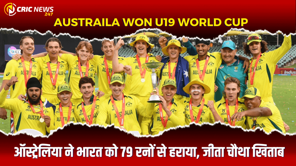 U-19 World Cup 2024 – IND vs AUS Final: ऑस्ट्रेलिया ने भारत को 79 रनों से हराया, चौथा खिताब जीता