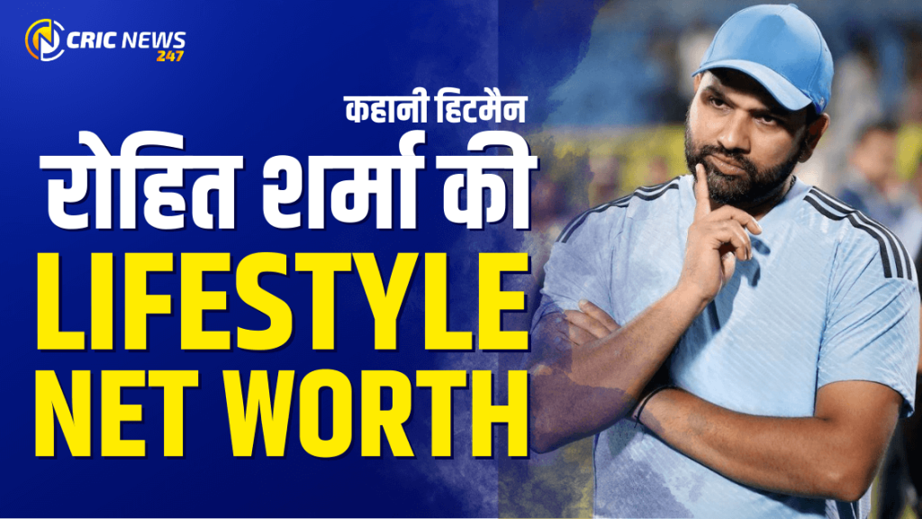 रोहित शर्मा की जीवनी (Rohit Sharma Lifestyle – From Lavish Home To Luxury Cars): हिटमैन के बारे में 4 रोचक तथ्य