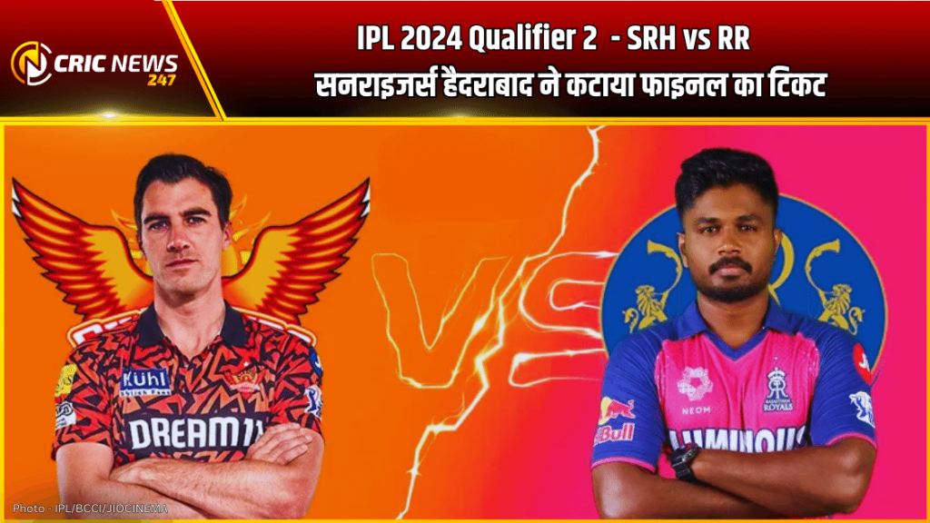 IPL 2024, SRH vs RR Qualifier 2 – फाइनल में हैदराबाद… SRH के स्प‍िनर्स ने 9 ओवर में पलटा मैच, राजस्थान के उड़ाए होश