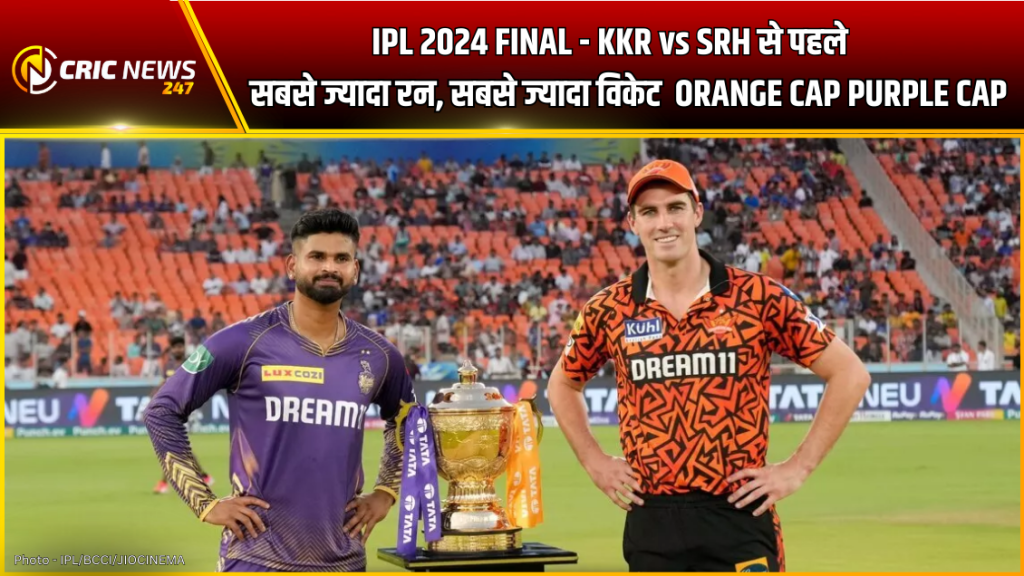 IPL 2024: Qualifier 2 SRH vs RR के बाद सबसे ज्यादा रन, सबसे ज्यादा विकेट – Orange Cap Purple cap