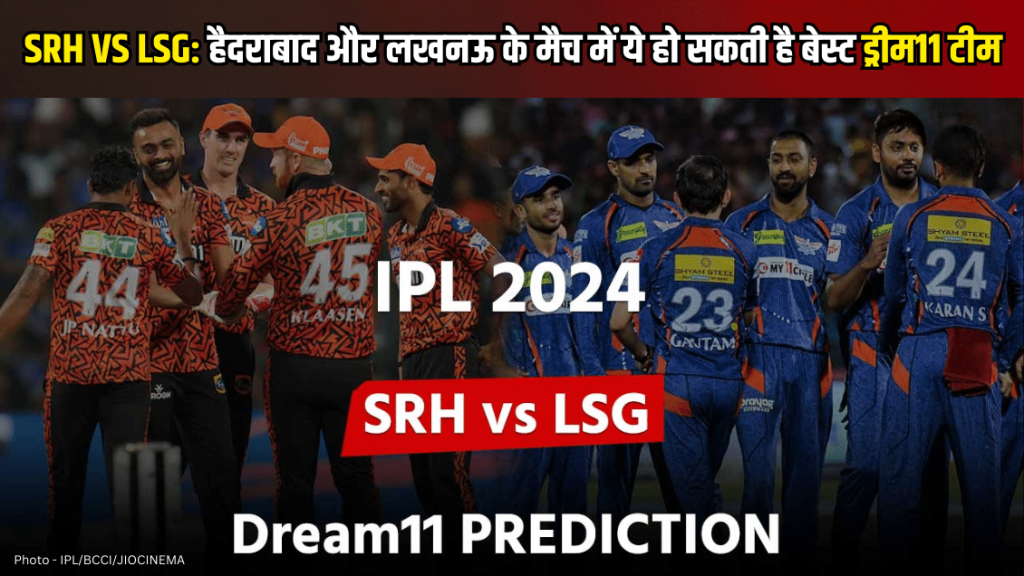 SRH vs LSG Dream11 Prediction, IPL 2024: हैदराबाद बनाम लखनऊ के बीच मैच आज, चुनें बेस्ट ड्रीम 11 प्लेइंग इलेवन, पिच रिपोर्ट