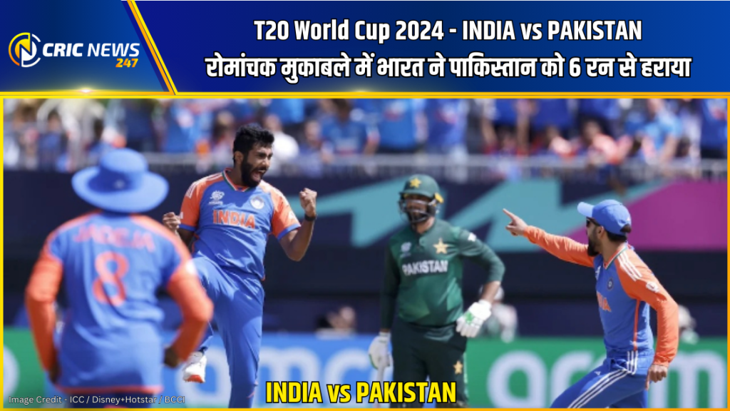 INDIA ने ICC T20 World Cup 2024 के ग्रुप ए मुकाबले में PAKISTAN को 6 रन से हरा दिया – INDIA vs PAKISTAN
