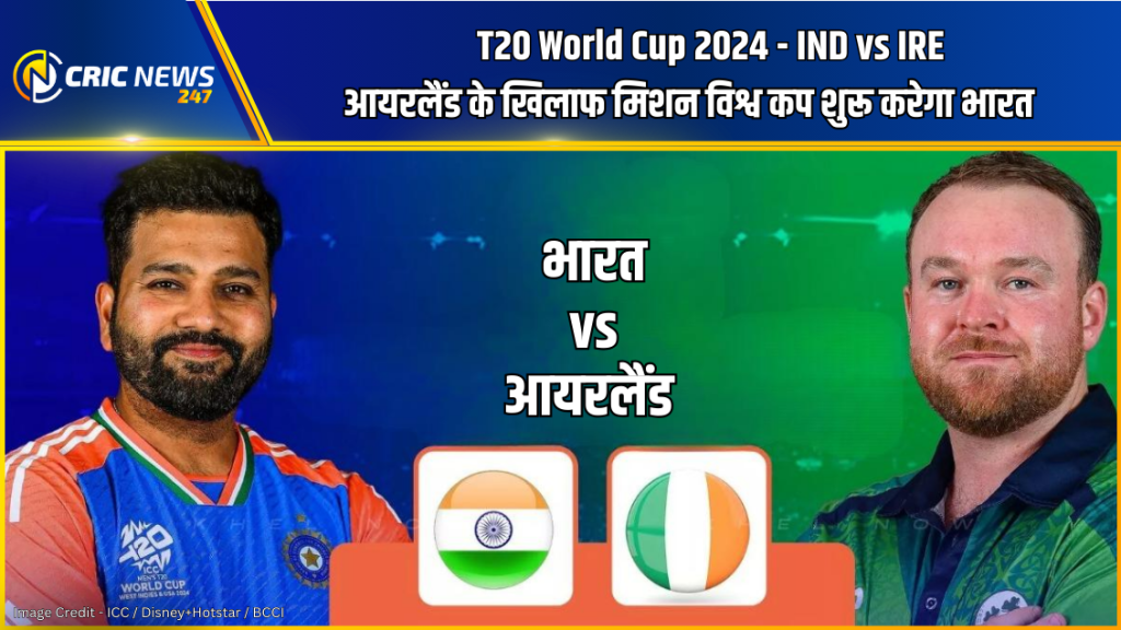 IND vs IRE: लाइव स्ट्रीमिंग, Playing 11, ICC T20 विश्व कप 2024 कहां देखें – आयरलैंड के खिलाफ मिशन विश्व कप शुरू करेगा भारत